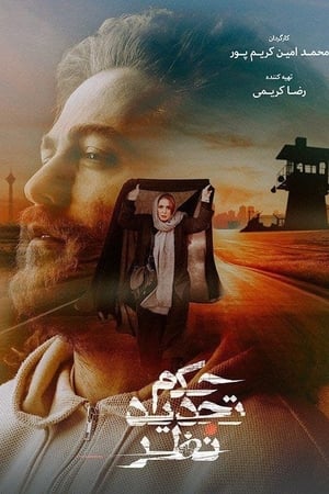 حکم تجدید نظر