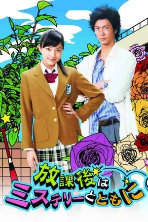 放学后再推理