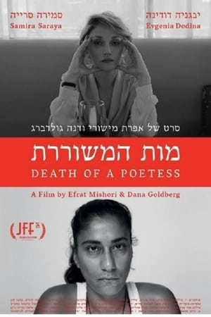 מות המשוררת