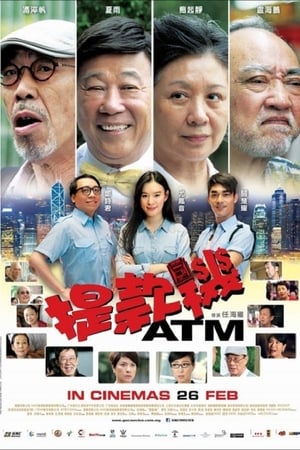 ATM提款机