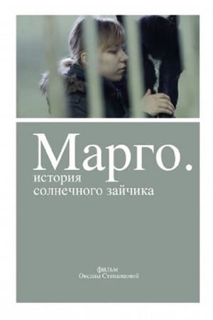 Марго