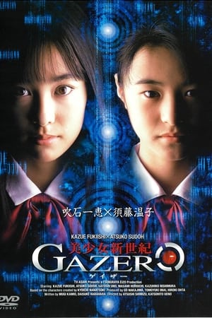美少女新世紀 GAZER