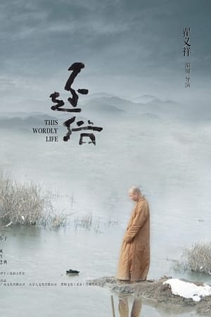 还俗