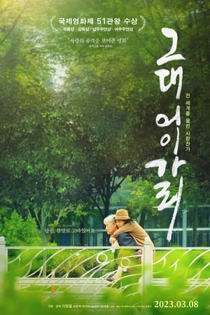 그대 어이가리