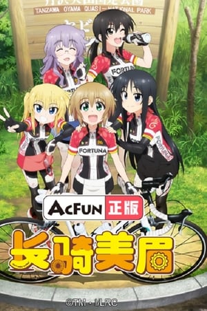长骑美眉