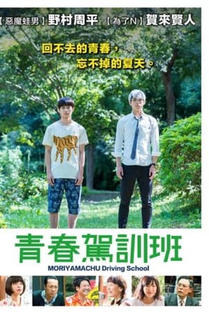 森山中教习所