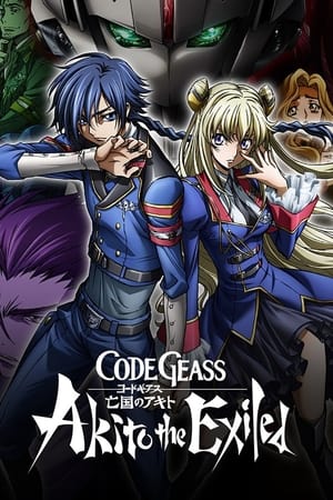 Code Geass：亡国的阿基德