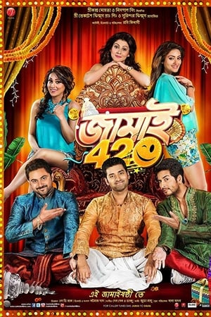 জামাই 420