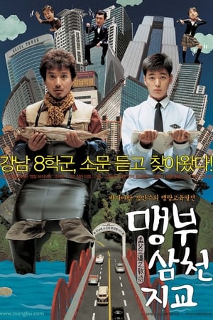 맹부삼천지교