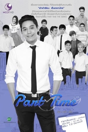 Part Time: The Series