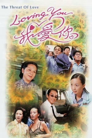 Loving You我爱你