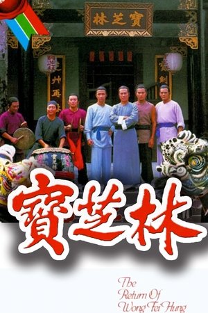 宝芝林