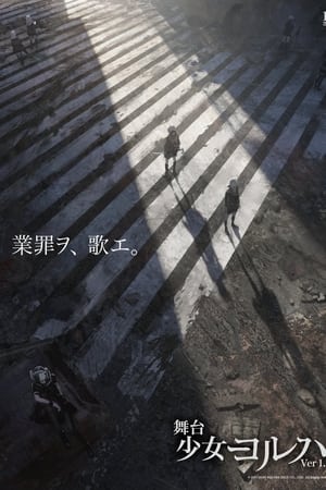 『舞台 少女ヨルハver1.1a』公演直前生放送