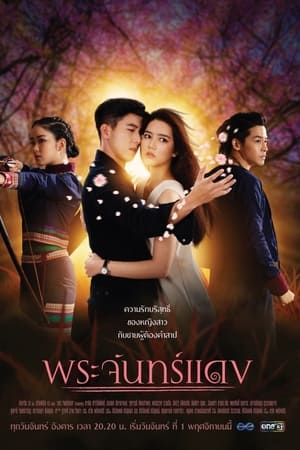 พระจันทร์แดง