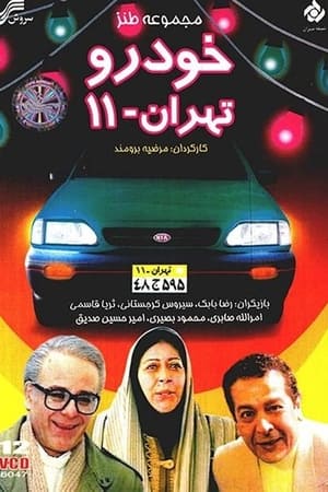 Khodroye Tehran 11