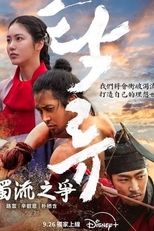浊流之争