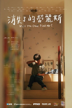消失了的勞麗斯