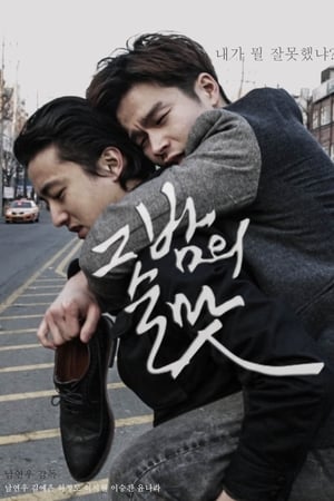 그 밤의 술맛