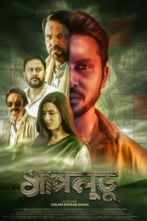 সাপলুডু