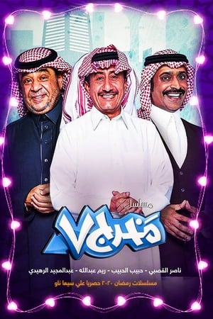 مخرج 7