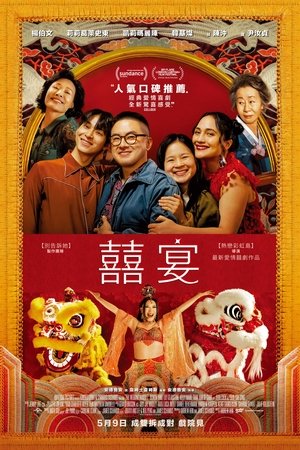 The Wedding Banquet