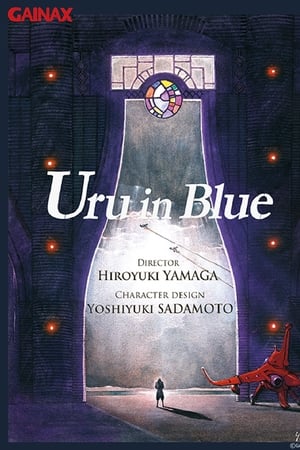 苍之URU