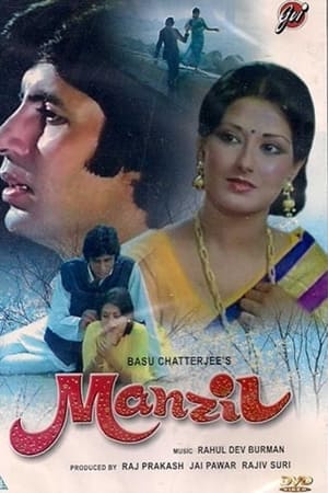 मंज़िल