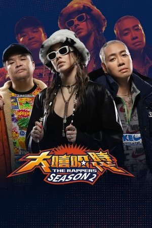 大嘻哈时代
