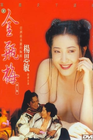 金瓶梅