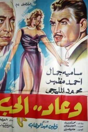 وعاد الحب