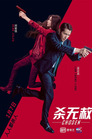 杀无赦III背水一战
