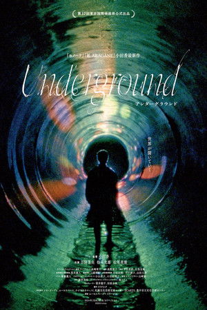Underground アンダーグラウンド