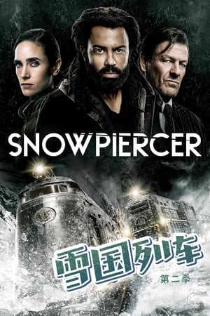 雪国列车第 2 季