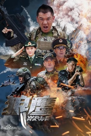 狼鹰