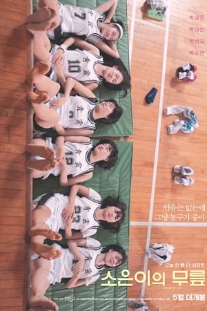 소은이의 무릎