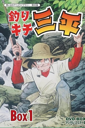 天才小钓手