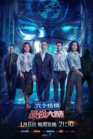 最强大脑第4季