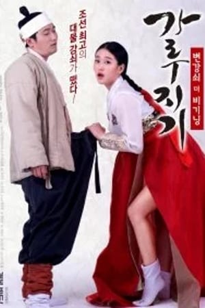 猛男诞生记：开始变强