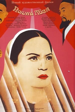 Песни Абая