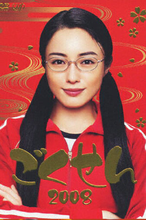 极道鲜师第 3 季