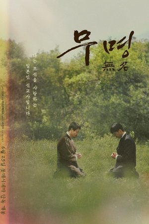 무명 無名