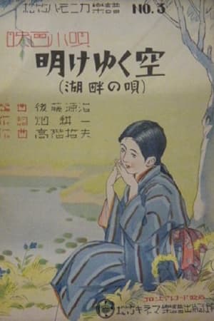 明け行く空