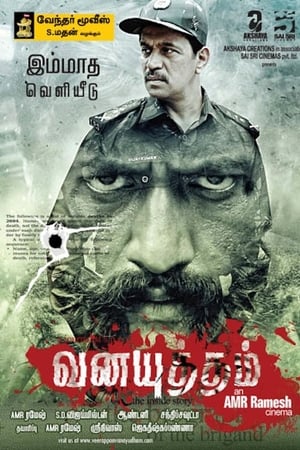 Vana Yuddham