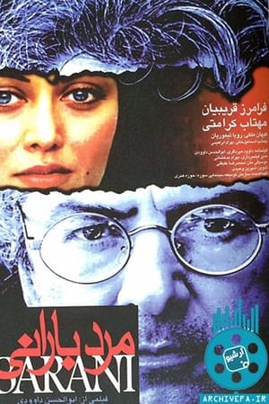 مرد بارانی