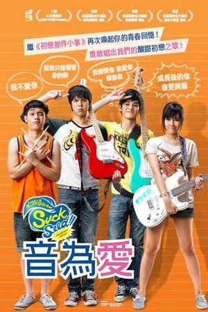 音为爱