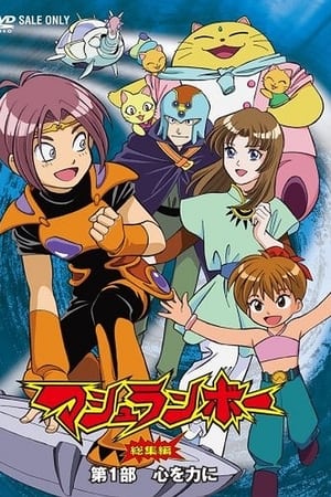 爆裂战士剧场版：将心化为力量