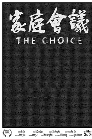 家庭会议