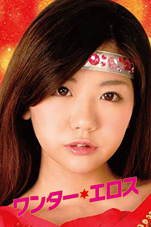 爱液联盟之神力女操人