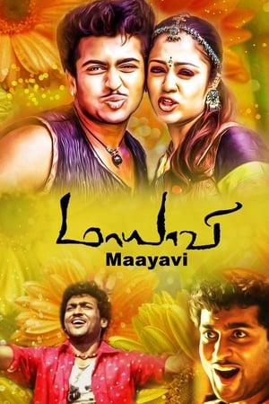 மாயாவி