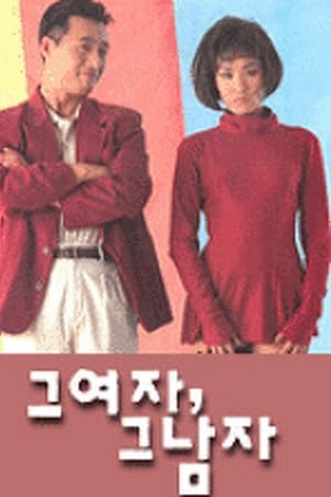 男女关系